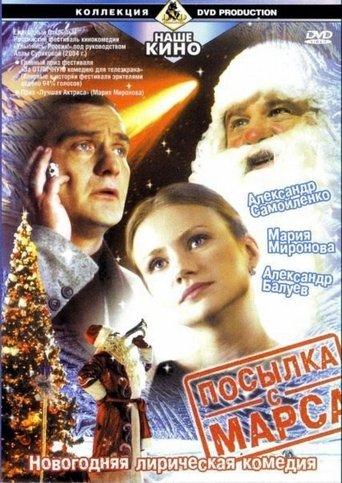 Посылка с Марса film afişi