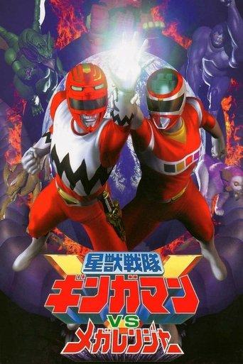 Seijuu Sentai Gingaman vs Megaranger film afişi