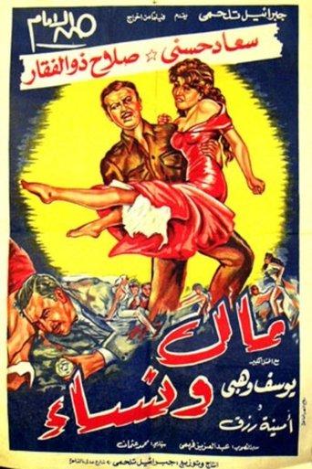 Money and Women film afişi