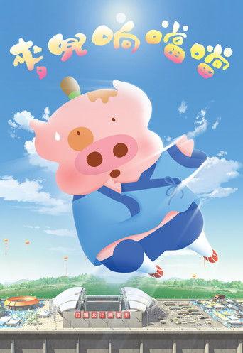 McDull, Kung Fu Kindergarten film afişi