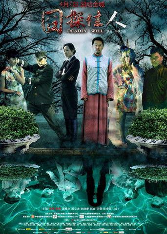 Deadly Will film afişi