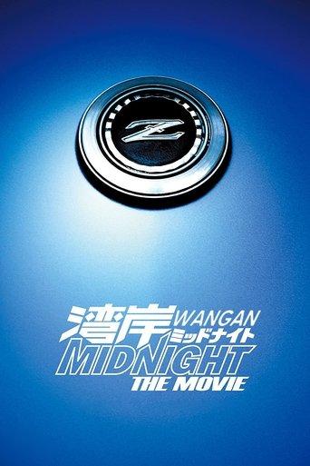 Wangan Midnight: The Movie film afişi