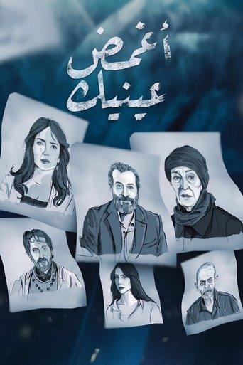 Close Your Eyes dizi afişi