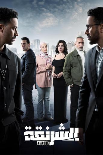 The Cocoon dizi afişi