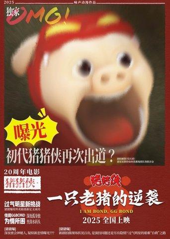 I am Bond, GG Bond film afişi