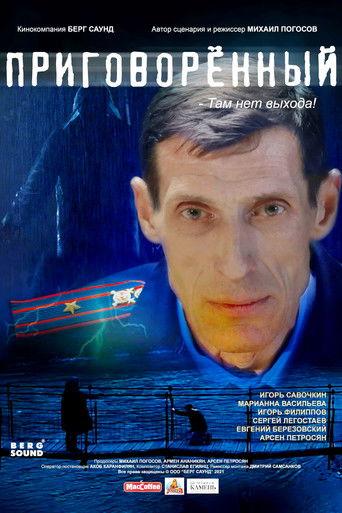 Condemned film afişi