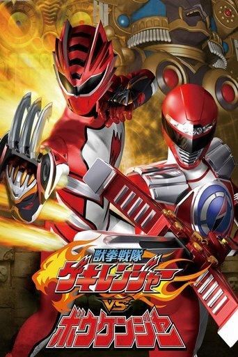 Juken Sentai Gekiranger vs. Boukenger film afişi