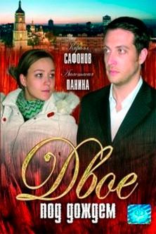 Two in the rain film afişi