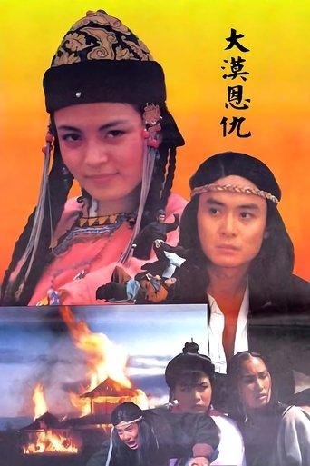 Desert Revenge film afişi