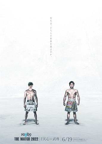 THE MATCH 2022 film afişi