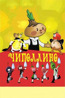 Cipollino film afişi