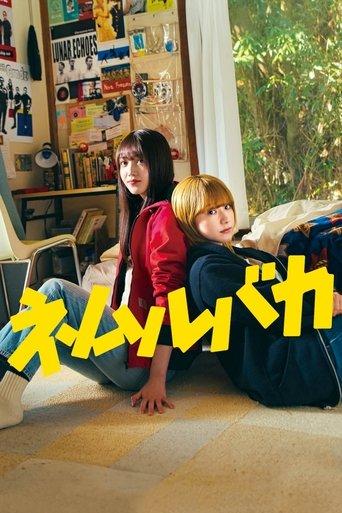 Nemurubaka: Hypnic Jerks film afişi