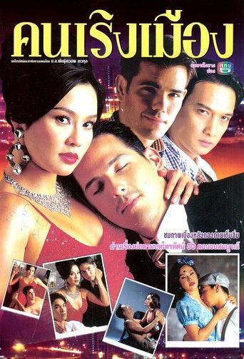 Khon Rerng Muang dizi afişi