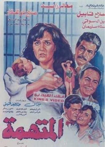 The accused film afişi
