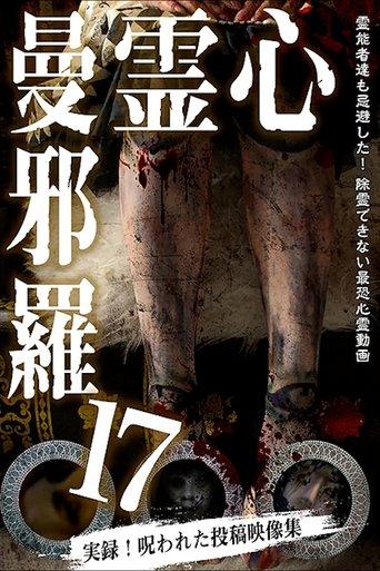 Psychic Manjara 17 film afişi