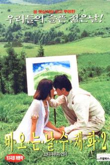 Watercolors in Rain 2 film afişi