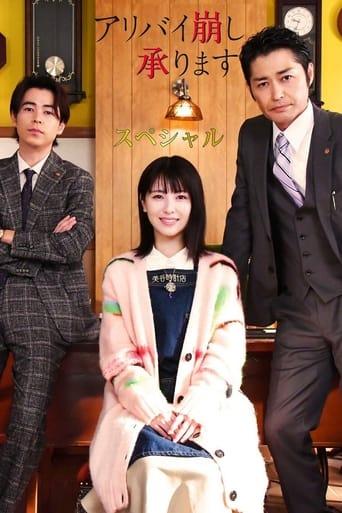 Alibi Breaker Special film afişi