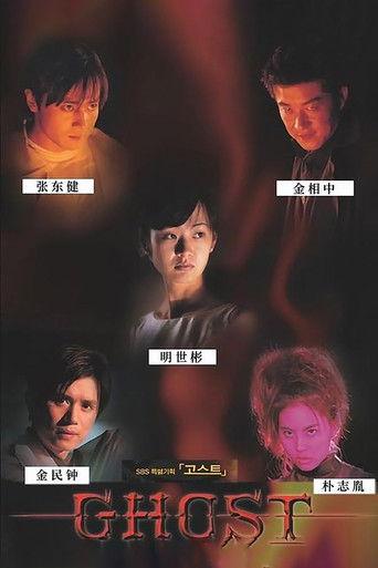 고스트 dizi afişi