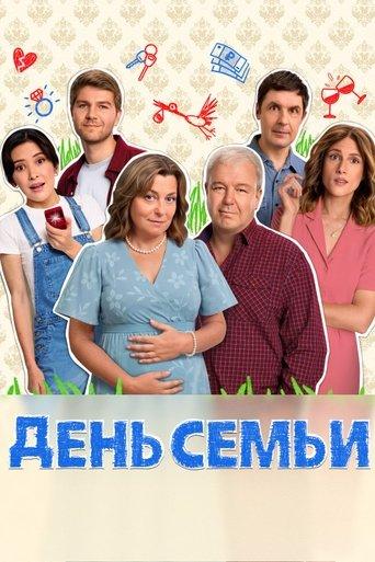 День семьи dizi afişi