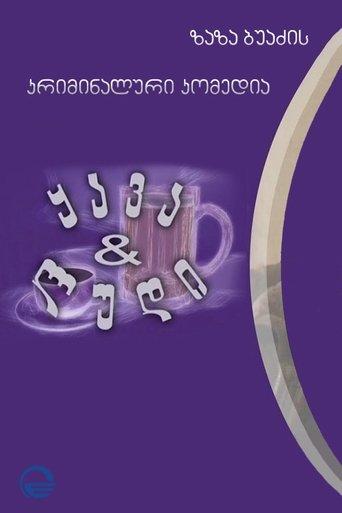 Coffee and Beer dizi afişi