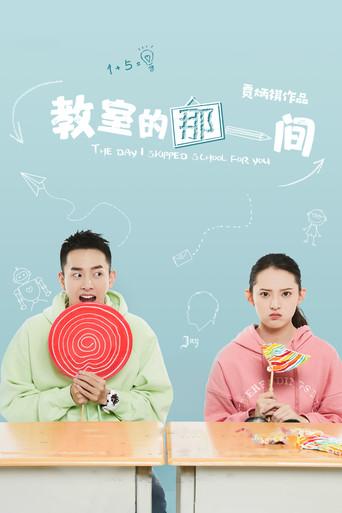 The Day I Skipped School For You dizi afişi