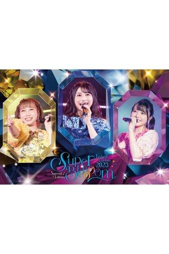 TrySail Live Tour 2023 Special Edition "SuperBlooooom" film afişi