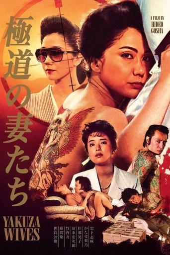 Yakuza Ladies film afişi