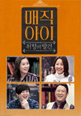 매직아이 dizi afişi