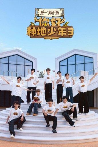 Hi! Young Farmers dizi afişi