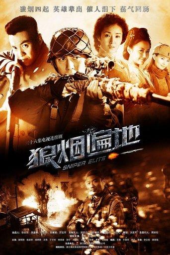 狼烟遍地 dizi afişi