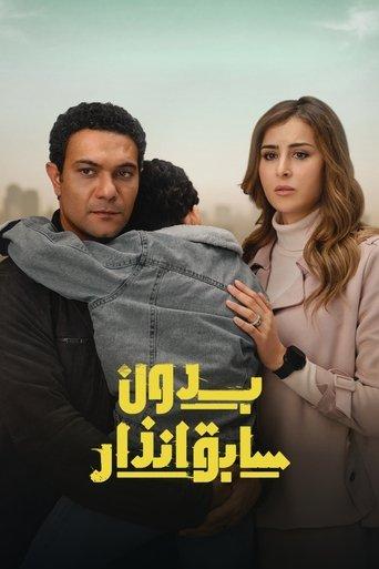 Without Prior Notice dizi afişi