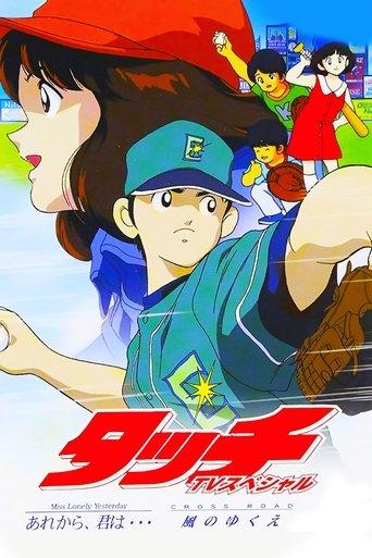 Touch 5: Cross Road film afişi