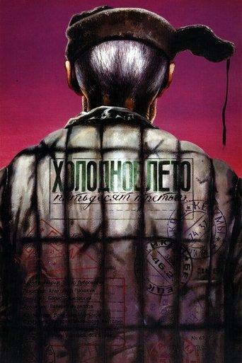 The Cold Summer of 1953 film afişi