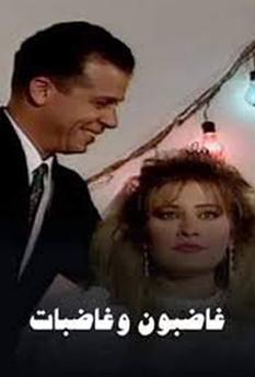 Angry men & angry women dizi afişi