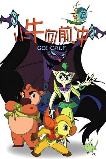 小牛向前冲 dizi afişi