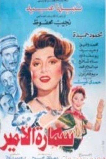 Samara Al-Amir film afişi