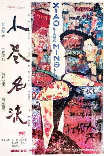 A Narrow Lane Celebrity film afişi