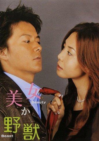 Beauty or Beast dizi afişi