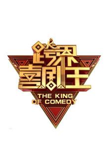 The King of Comedy dizi afişi