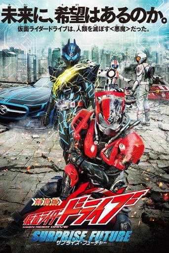 Kamen Rider Drive: Surprise Future film afişi