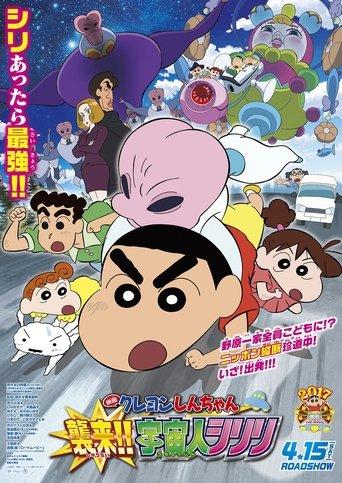 Crayon Shin-chan: Invasion!! Alien Shiriri film afişi