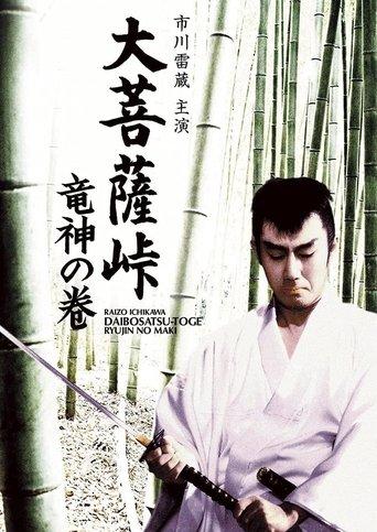 Satan's Sword: The Dragon God film afişi