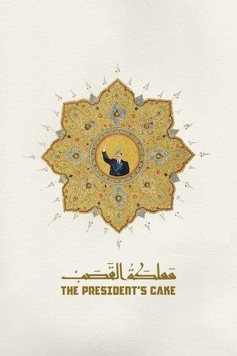 The President's Cake film afişi
