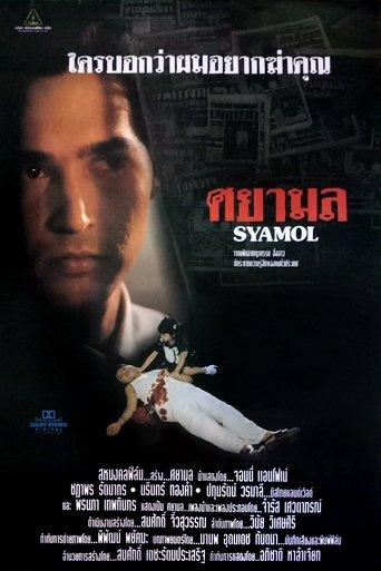 Syamol film afişi