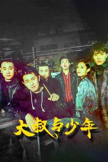 Uncle and Youth film afişi