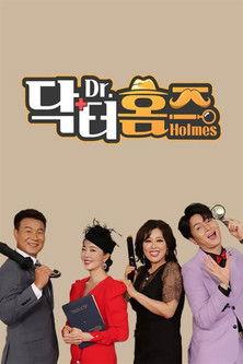 닥터홈즈 dizi afişi