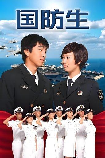 National Defence Student dizi afişi