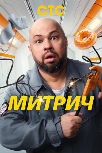 Митрич dizi afişi