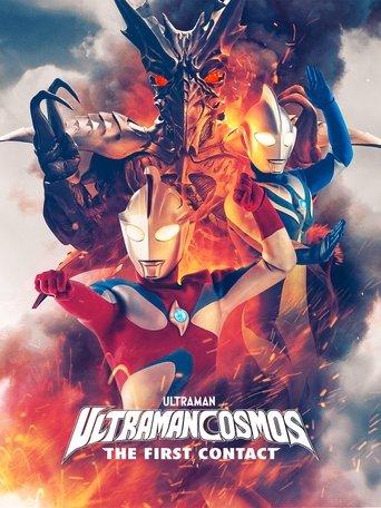 Ultraman Cosmos: The First Contact film afişi