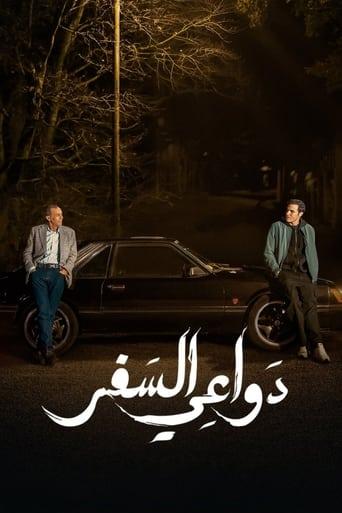 Reasons for Travel dizi afişi